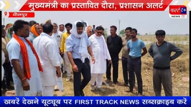 जारगा बसेड़ी में मुख्यमंत्री का दौरा प्रस्तावित, प्रशासन अलर्ट मोड पर। जिला कलेक्टर ने जारगा पहुंच कर तैयारियों का लिया ज...