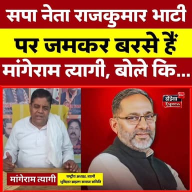 सपा नेता राजकुमार भाटी को मांगेराम त्यागी ने इस तरह से जमकर सुना दी।
#mangeramtyagi #rajkumarbhati #samajwadiparty