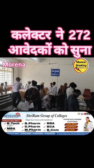 मुरैना कलेक्टर ने जन सुनवाई के दौरान 272 आवेदको को सुना, 18 गंभीर आवेदनों को टीएल मार्क किया,,,#morena #मुरैना #viralpos...