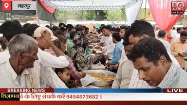 #Laharpur : पूर्व सुनील वर्मा के द्वारा पक्का ताल तीर्थ पर किया गया विशाल भंडारे का आयोजन
