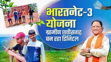 दूरस्थ और वनांचल क्षेत्रों तक आसान मोबाइल कनेक्टिविटी और तेज इंटरनेट सिर्फ संवाद का जरिया नहीं होंगे, बल्कि शिक्षा, स्वा...