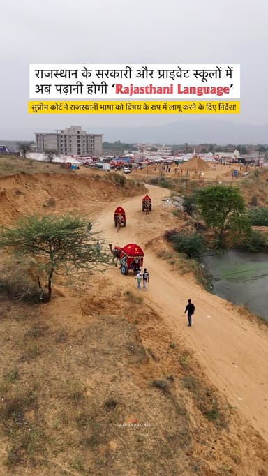 राजस्थान में शिक्षा को लेकर सुप्रीम कोर्ट ने अहम निर्देश दिया है.
अदालत ने राज्य सरकार से कहा है कि सभी सरकारी और निजी...