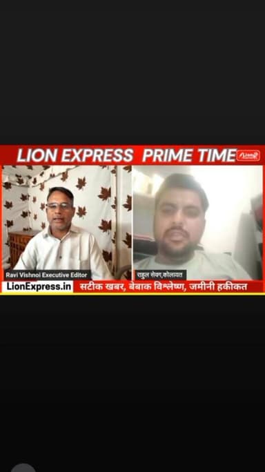 Lion express
पर live मे कोलायत क्षेत्र की खबरें बताने का अवसर मिला
धन्यवाद Ravi Vishnoi
#rahulsewagjhajhu Anshuman Sin...