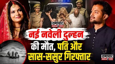 झांसी में शादी के 13 दिन बाद नई नवेली दुल्हन की मौत से हड़कंप, परिजनों ने ससुरालियों पर लगाए गंभीर आरोप, पुलिस ने दूल्हा...