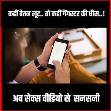 सुर्खियों में झारखंड Police!वेतन लूट-Gangster खुलासा तो कहीं MMS वायरल,देखिए चर्चा की वजह बनी पुलिस
#thenewspost #jhark...