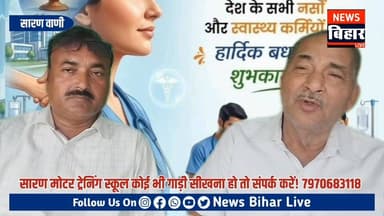 Nesw Bihar Live