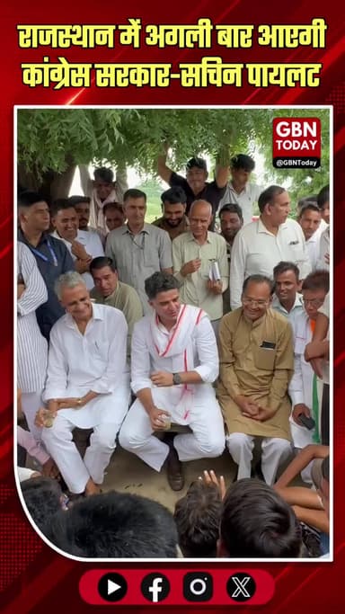 सचिन पायलट का दावा: अगली बार राजस्थान में बनेगी कांग्रेस सरकार।
#SachinPilot #RajasthanPolitics #CongressReturn