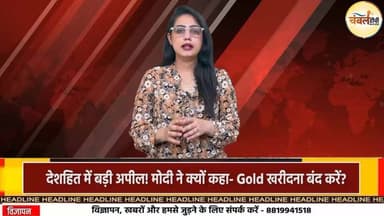 युद्ध का असर भारत पर! PM मोदी PM मोदी बोले- एक साल तक सोना मत खरीदिए | ChambalTV
#PMModi #NarendraModi #Gold #Deshhit...