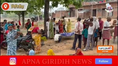 सड़क Haदसे में महिला की मौT , चार MAसूम बच्चों के सिR से उठा मां का साया। #apnagiridihnews #GiridihNews #sadak #Durghat...