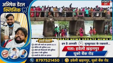 तेलडीहा मंदिर में उमड़ी भारी भीड़, जर्जर पुल पर जान जोखिम में डालकर गुजर रहे श्रद्धालु | Viral Video