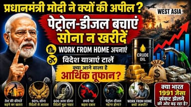 क्या भारत पर मंडरा रहा है आर्थिक संकट? मोदी की अपीलों ने बढ़ाई चिंता !