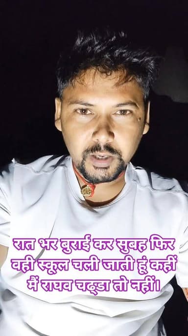 रात भर बुराई कर सुबह फिर वही स्कूल चली जाती हूं कहीं मैं राघव चढ्डा तो नहीं।
#Navada #hisua #bastibigha #Sakra #Patna ...