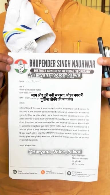 जाम और दूरी बनी समस्या, मोहन नगर में पुलिस चौकी की मांग तेज
.
.
.
📍 पलवल के मोहन नगर क्षेत्र में पुलिस चौकी नहीं होने ...