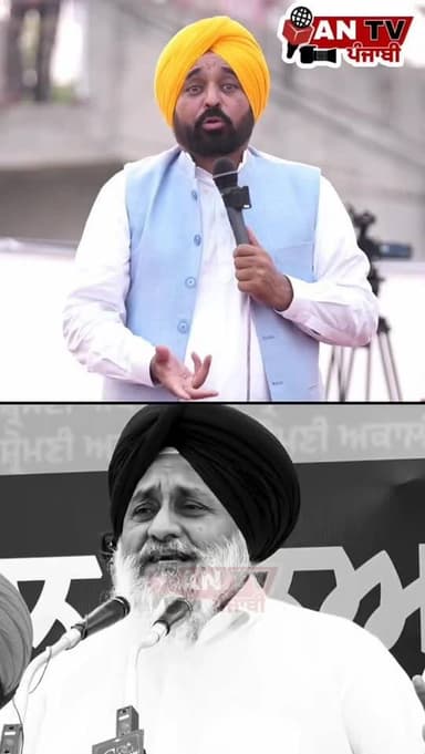 ਮੰਦ ਬੁੱਧੀ ਨਹੀਂ ਬੰਦ ਬੁੱਧੀ ਹੈ ਸੁਖਬੀਰ ਬਾਦਲ: ਭਗਵੰਤ ਮਾਨ #antv_punjabi #bhagwantmann #viralreels #newsupdate #punjab
