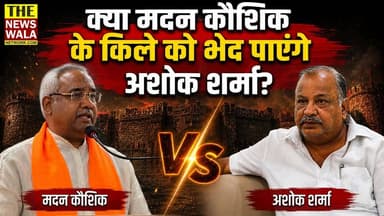 क्या मदन कौशिक के किले को भेद पाएंगे अशोक शर्मा? हरिद्वार विधानसभा से तैयारी को लेकर क्या बोले अशोक शर्मा सुनिए।
#Madan...