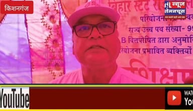 किशनगंज में सड़क निर्माण से विस्थापित परिवारों और दुकानदारों को स्वरोजगार हेतु दिया गया प्रशिक्षण
#Kishanganj #Breaki...