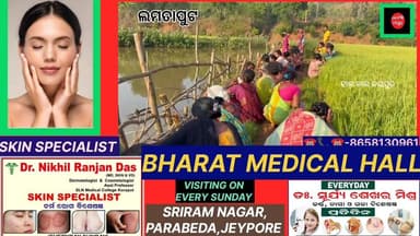 କୋରାପୁଟ ଜିଲ୍ଲା ଲମତାପୁଟ ବ୍ଲକ ଶୋଇଲପଡା ଗ୍ରାମରେ ଏକ ଦୁଃଖଦ ଘଟଣା ଘଟିଛି। ପୋଖରୀରେ ବୁଡି ଜଣେ ବୃଦ୍ଧାଙ୍କ ମୃତ୍ୟୁ ଘଟିଥିବା ଜଣାପଡିଛି। ମୃତ...