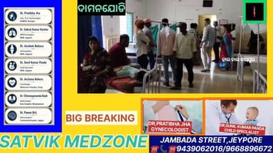 କୋରାପୁଟ ଜ଼ିଲ୍ଲା ଦାମନଯୋଡି ଉପକଣ୍ଠସ୍ଥ ଭେଜାପୁଟ ସତସଂଗ ଅଞ୍ଚଳରେ ଘର କାମ ଚାଲିଥିବା ବେଳେ ୩୩ କେଭି ବିଦ୍ୟୁତ ସଂସ୍ପର୍ଶରେ ଆସି ଜଣେ ରାଜମିସ୍...