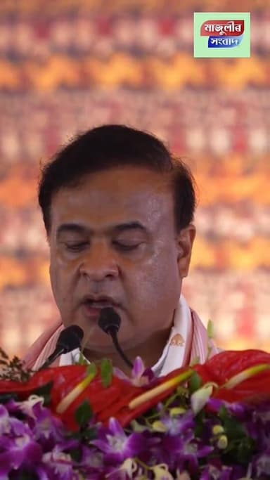 দ্বিতীয় বাৰলৈ মুখ্যমন্ত্ৰী ৰূপে শপত ললে ড° হিমন্ত বিশ্ব শৰ্মাই ---