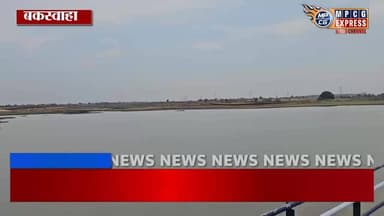 बकस्वाहा में गहराया जल संकट, सूखने की कगार पर पहुंचा तालाब
