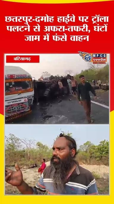 बटियागढ़ अंधे मोड़ पर पलटा ट्रांसफार्मर से भरा ट्रॉला, हाईवे पर लगा लंबा जाम
