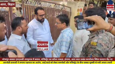 भोजपुर-बक्सर एमएलसी उपचुनाव में बवाल, मजिस्ट्रेट का कॉलर पकड़ा, हंगामा, आरा सदर प्रखंड कार्यालय स्थित मतदान केंद्र पर आर...