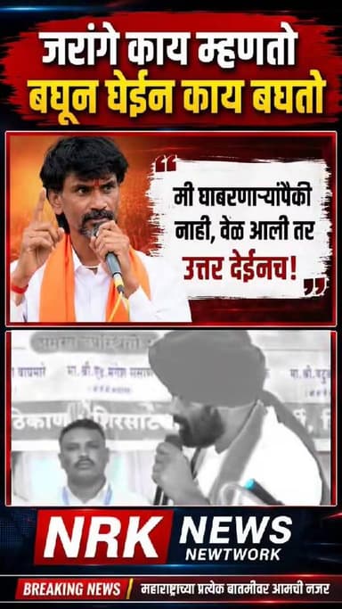 जरांगे काय म्हणतो बघून घेईल लक्ष्मण हाके यांनी नाव न घेता जरांगे यांच्या वरती जोरदार टीका..
#Manojjarangepatil #Laxmanha...