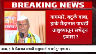 जरांगे मराठा समाजाकरिता काहीच करत नाही स्वतःची खळगे भरतो बटुळे बाबांचा जरांगेना टोला