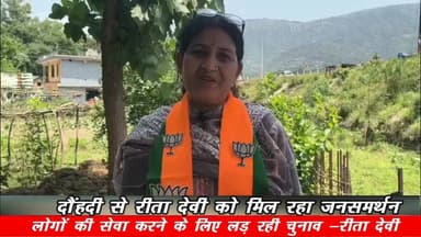 🟩 वार्ड नंबर 15 दौंहदी 🟩
🌸 लोगों की सेवा करने के लिए लड़ रही चुनाव 🌸
🗳️ रीता देवी को मिल रहा जनसमर्थन