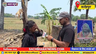 पोती ने बताई कैसे हमारी दादी की हुई हत्*या,सुनकर आप भी चौक जाएंगे। #sachbharatnews #TopNews #BreakingNews #gaya #Fatehpu...
