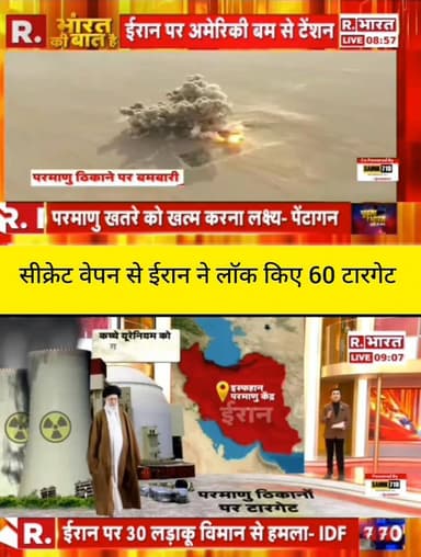 मिडिल ईस्ट में बढ़ा तनाव!
समुद्र से लेकर आसमान तक बढ़ी हलचल 🌍
क्या अब और तेज होगा टकराव? 🤔
दुनिया की नजरें हर अपडेट पर ट...