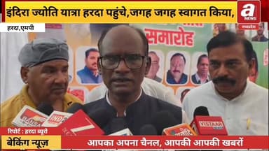 हरदा में पहुंची इंदिरा ज्योति यात्रा, कांग्रेस नेताओं ने केंद्र और राज्य सरकार पर साधा निशाना