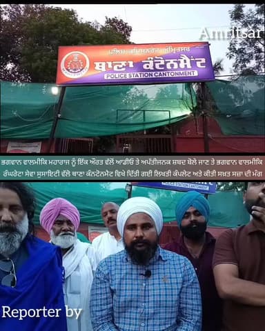 ਭਗਵਾਨ ਵਾਲਮੀਕਿ ਮਹਾਰਾਜ ਨੂੰ ਇੱਕ ਔਰਤ ਵੱਲੋਂ ਆਡੀਓ ਤੇ ਅਪੱਤੀਜਨਕ ਸ਼ਬਦ ਬੋਲੇ ਜਾਣ ਤੇ।ਭਗਵਾਨ ਵਾਲਮੀਕਿ ਰੰਘਰੇਟਾ ਸੇਵਾ ਸੁਸਾਇਟੀ ਵੱਲੋ ਥਾਣਾ ਕੰ...