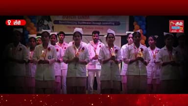 International Nurses Day 2026 ! सेवा और समर्पण का संदेश | Ranchi Nursing College Ceremony
#InternationalNursesDay