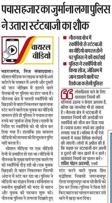 #Maharajganj_Police_In_News
समाचार पत्रों में प्रकाशित महराजगंज पुलिस के प्रमुख/सराहनीय कार्य
#UPPolice_In_News
#...