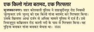 #MuzaffarnagarPoliceInNews
#UPPolice
#OperationSavera
#ऑपरेशन_सवेरा https://t.co/f6FKIcCLsQ