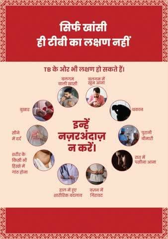 #TBMuktBharat | लगातार दो हफ़्ते तक खांसी आना और वज़न में कमी होना ये टीबी के संकेत हो सकते हैं। लक्षणों को नज़रअंदाज़ न करें, आज ही जाँच कराएं।
टीबी का इलाज संभव है, स्वस्थ भविष्य के लिए आज ही कदम उठाएं।