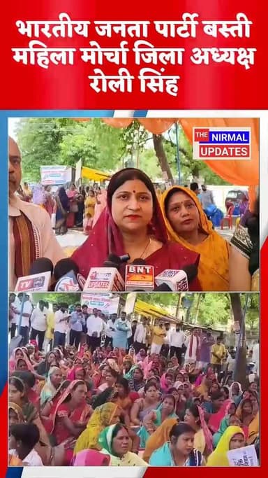 भाजपा महिला मोर्चा जिलाध्यक्ष रोली सिंह ने बस्ती सांसद पर कसा तंज, महिला आरक्षण पर भाजपा महिला मोर्चा की हुंकार, सपा पर ...