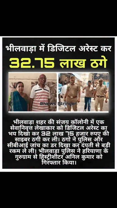 जागरूक संदेश के बाद भी लोग साइबर ठगी का शिकार हो रहे। ऐसे कॉल आने पर बिना डरे तुरंत पुलिस से संपर्क करना चाहिए और ठगी का...
