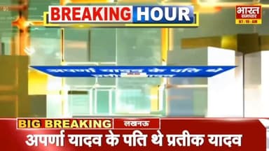 Lucknow: मुलायम सिंह यादव के छोटे बेटे प्रतीक यादव का निधन, सिविल हॉस्पिटल में ली अंतिम सांस
#PrateekYadav, #MulayamSin...