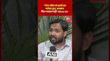 “पेपर लीक से छात्रों का भरोसा टूटा, सरकार फिर नाकाम रही”:#khansir#bihar #neet #examcancelled
