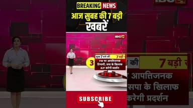 आज सुबह की 7 बड़ी खबर | 13 May 2026 #shorts #cgnews #mpnews #nationalnews #breakingnews