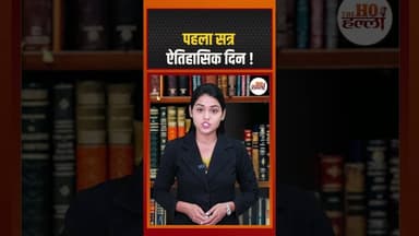 पहली लोकसभा का पहला दिन #didyouknow #ytshorts