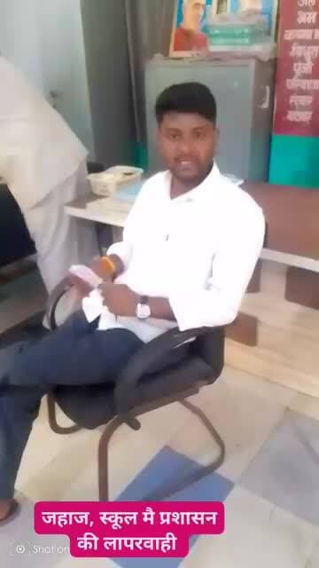 school m laparbahi chal rhi h uski koi preshasan sunbai nhi kr the h