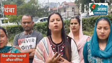 चंबा: जिला परिषद के करियां वार्ड से अंचल मोगिया ने आज अपने समर्थकों के साथ नामांकन पत्र दाखिल किया। #ChambaNews #highlig...