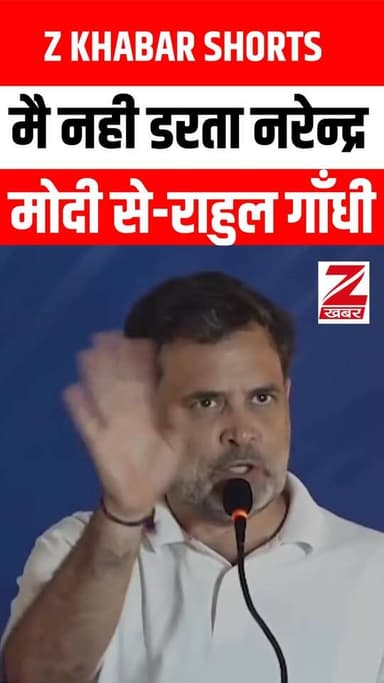 नहीं डरता नरेंद्र मोदी से” — राहुल गाँधी
#RahulGandhi #NarendraModi #Congress #BJP #PoliticalNews #IndiaPolitics #Breaki...