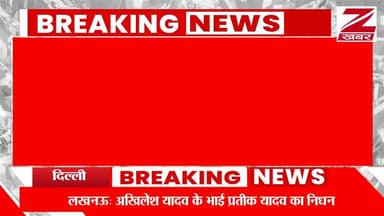 Prateek Yadav Death News : क्या है प्रतिक यादव निधन का पूरा मामला? | Aparna Yadav | Lucknow
#PrateekYadav
#PrateekYadav...