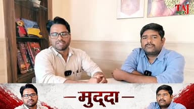 Mudda Ep 03: ताज न्यूज़ के खास कार्यक्रम मुददा में कांग्रेस महानगर अध्यक्ष अमित सिंह
#agra #congress #amitsingh #tajnew...