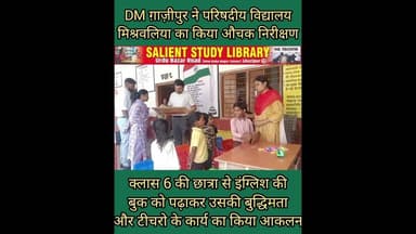 अरे वाह अब DM पहुचे सरकारी विद्यालय और किया यह काम #Now the #DM has #reached the government #school