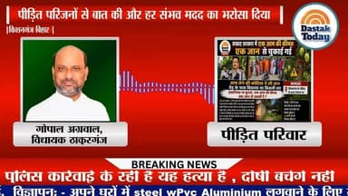 ठाकुरगंज विधायक गोपाल अग्रवाल की रिकॉर्डिंग, जब पीड़ित परिवार से बात हुई,
#viralreels #recording #viralcallrecording
#K...